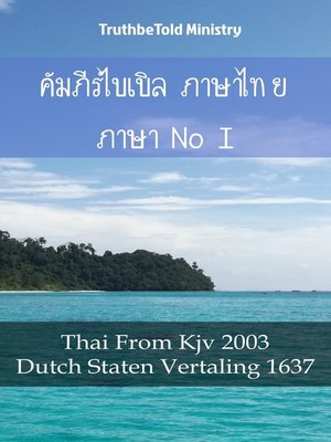cover image of คัมภีร์ไบเบิล ภาษาไทย ภาษาดัตช์ I